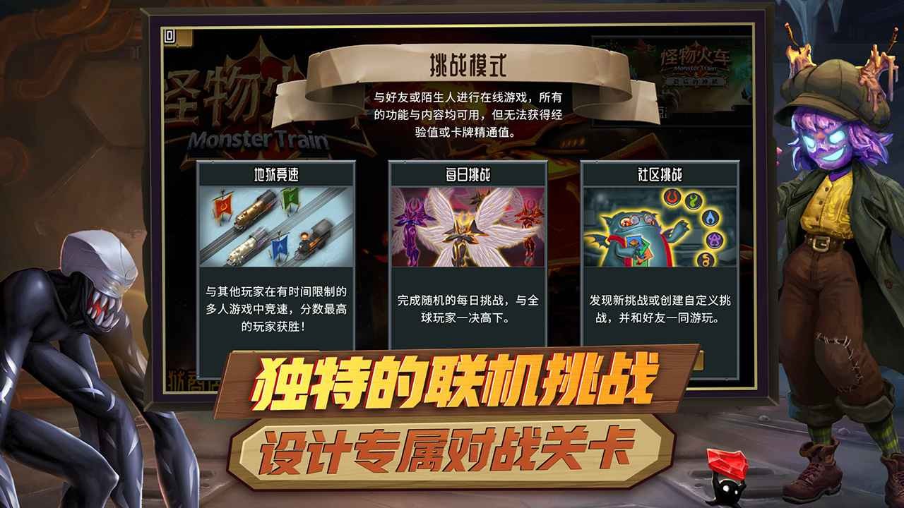 代號Train怪物火車截圖