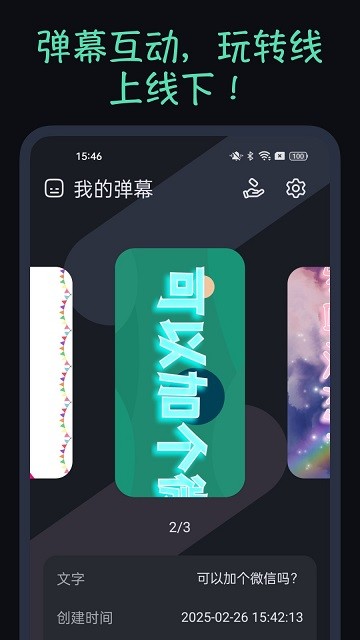 掌中彈幕截圖