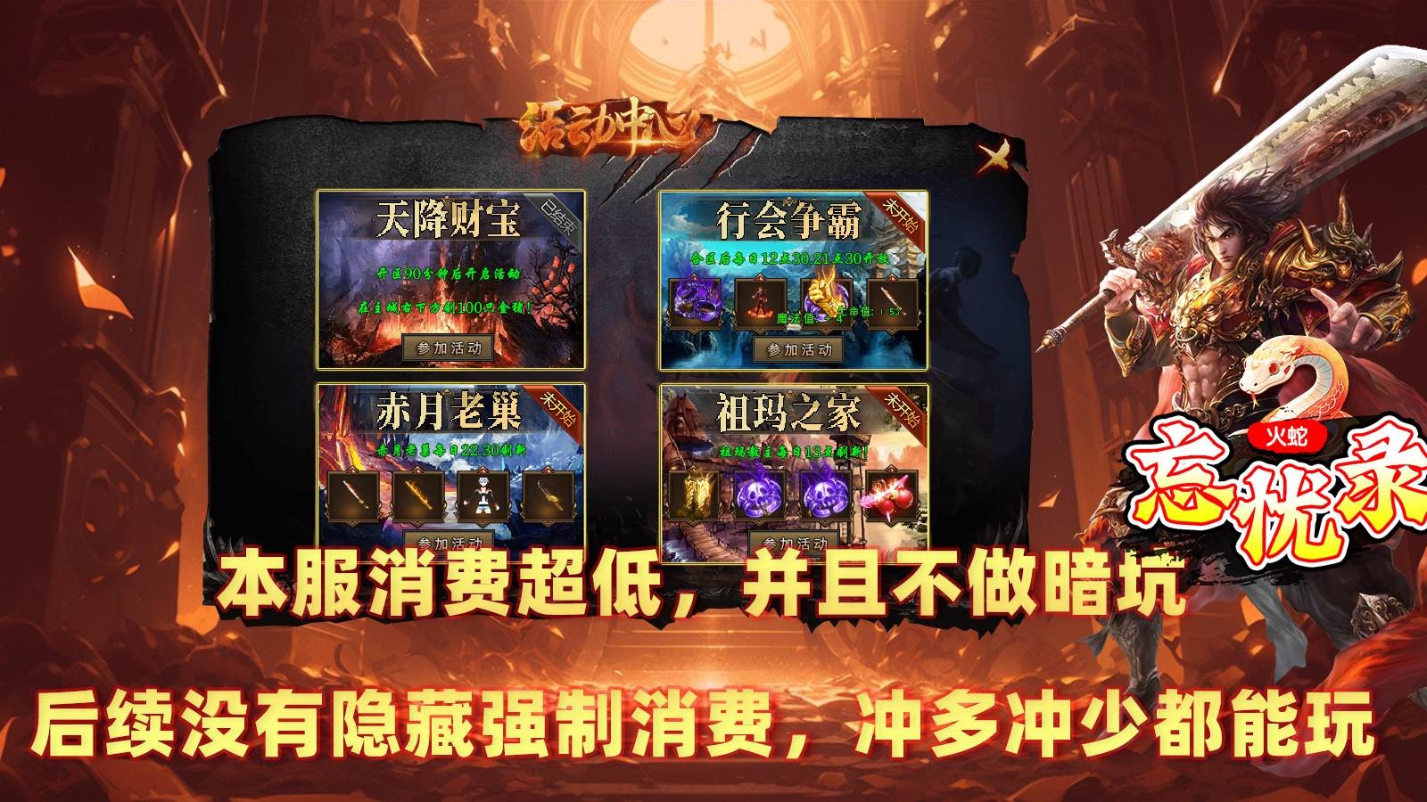 火蛇忘憂(yōu)錄截圖