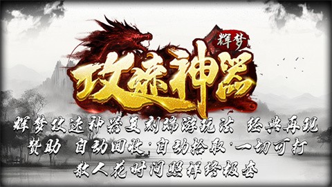辉梦攻速神器截图