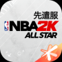 美职篮全明星先遣服