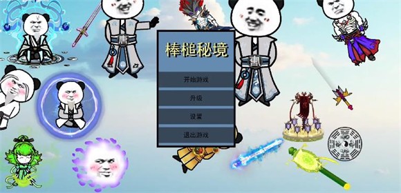 棒槌幸存者截圖