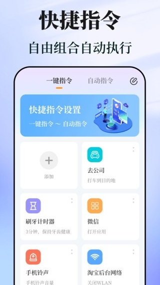 快捷指令助手截圖