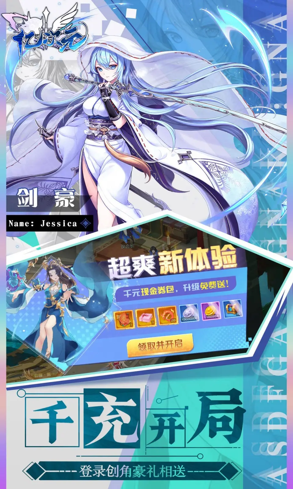 億次元0.1折天天送6480截圖