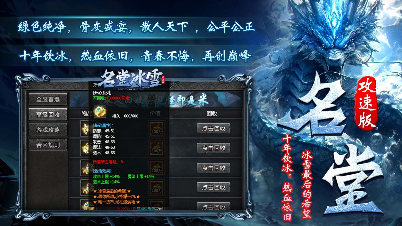 名堂冰雪截图
