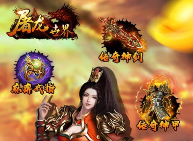 屠龙世界