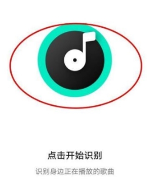 q音探歌識(shí)別歌曲截圖