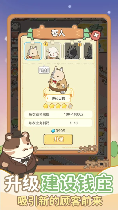 動物錢莊截圖