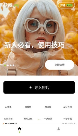 炫圖AI免費(fèi)版截圖