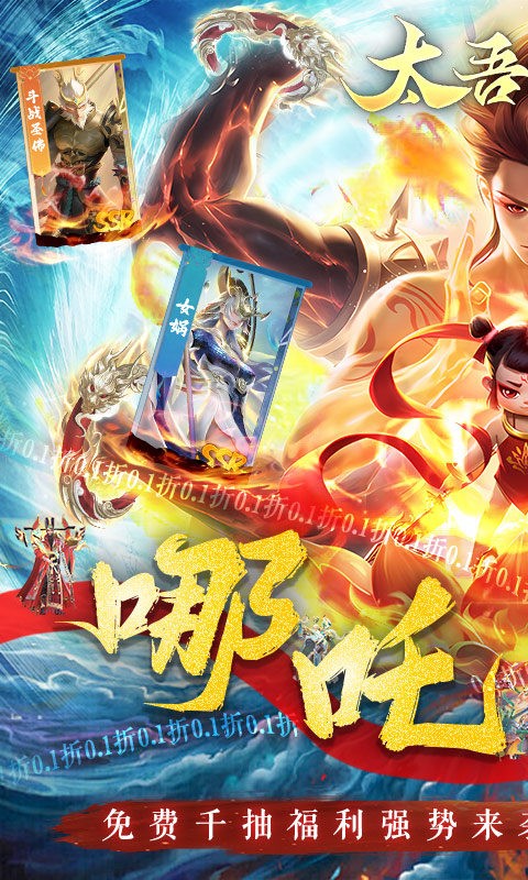 太吾紀(jì)元0.1折截圖