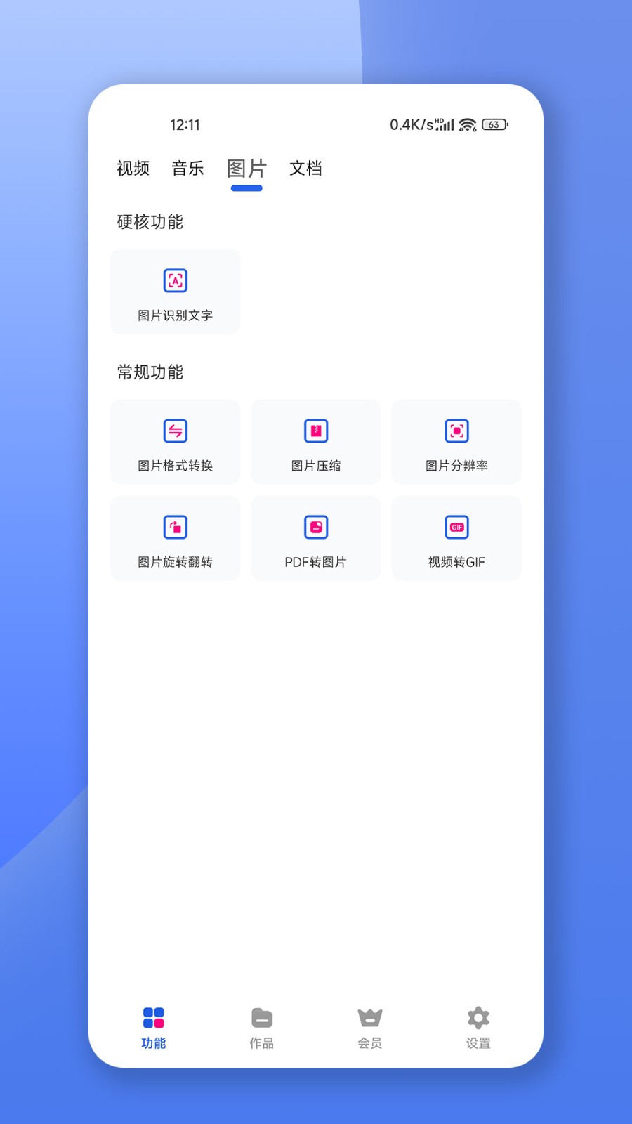 格式轉(zhuǎn)換寶截圖