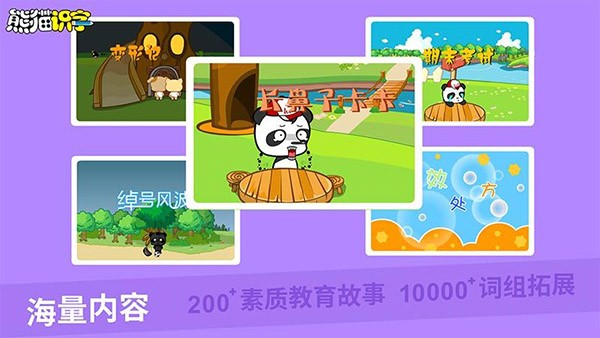 熊貓識字截圖
