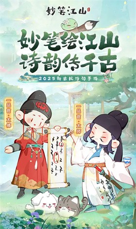 妙筆江山截圖