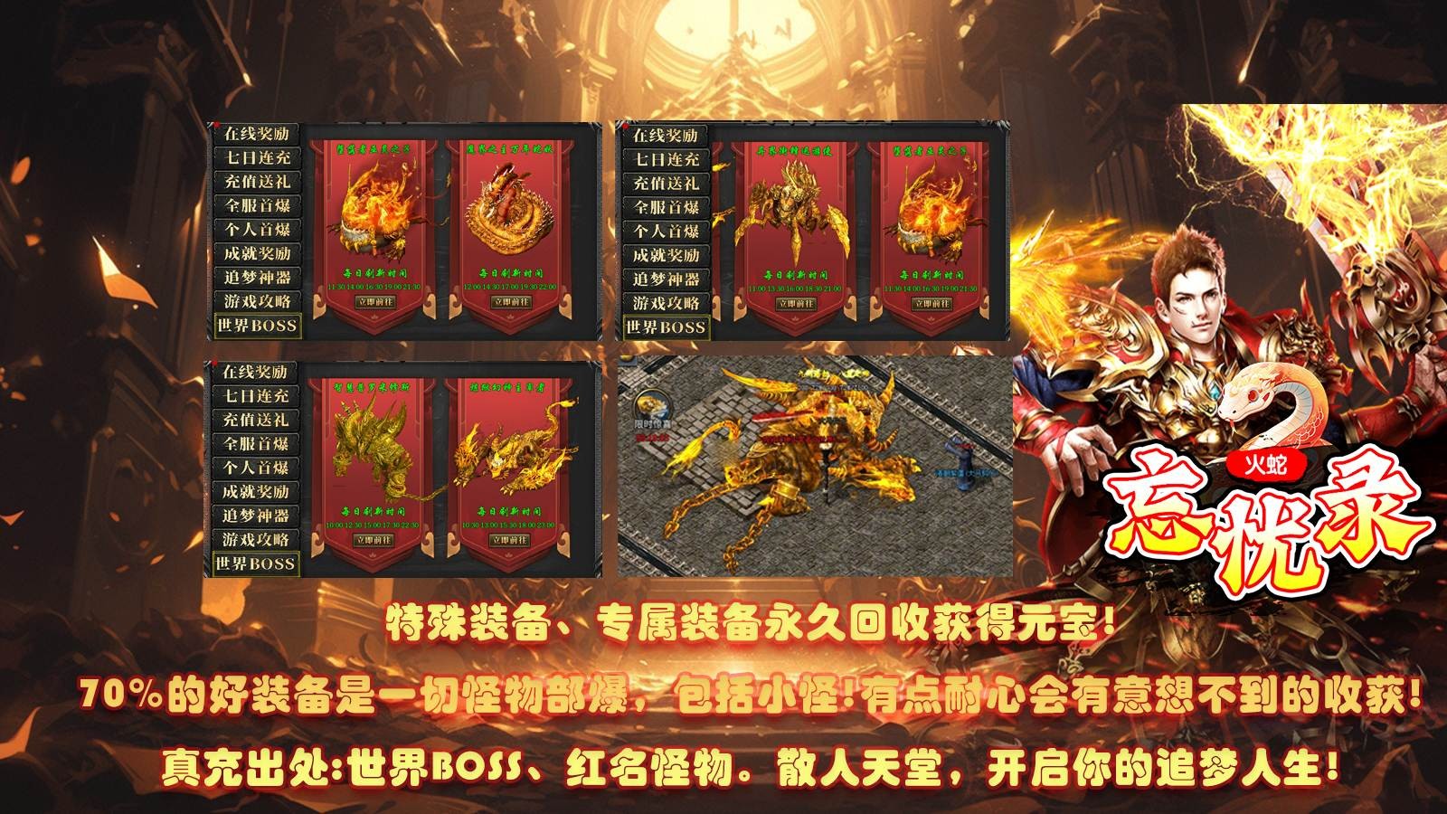 火蛇忘憂(yōu)錄截圖