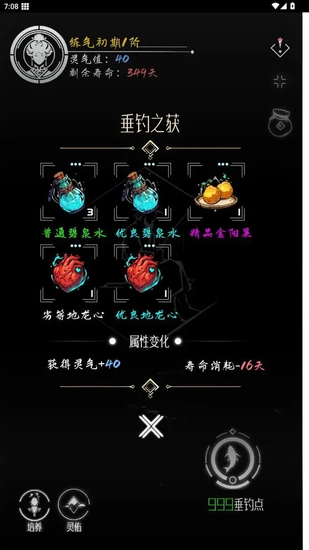 亙古垂釣手機(jī)版截圖