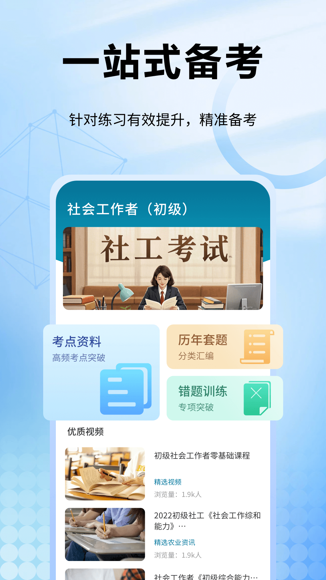 社工庫(kù)截圖