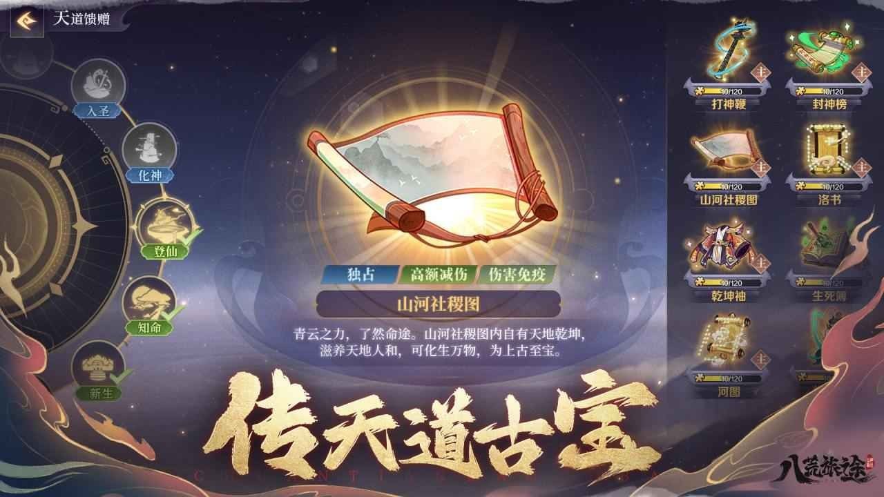 八荒旅途官方版截圖