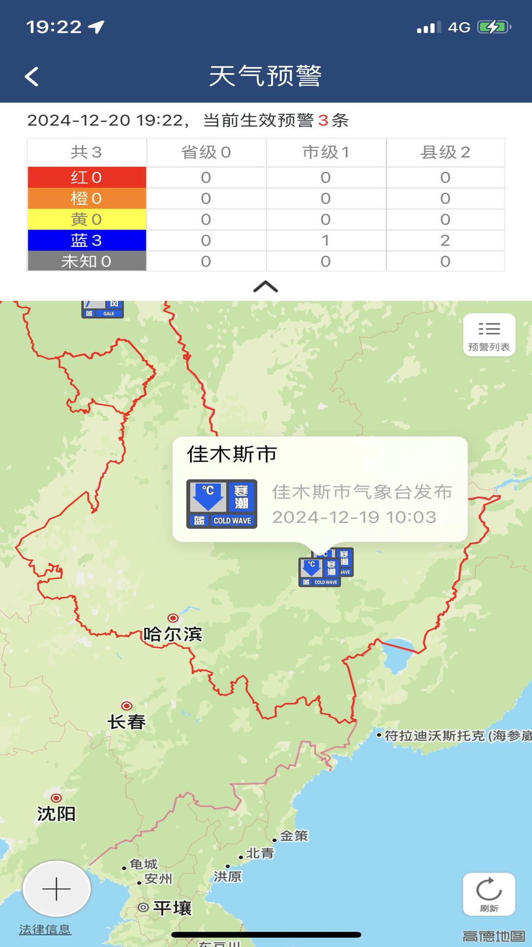 黑龙江气象截图