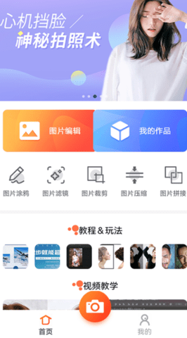 萬能圖片編輯寶截圖