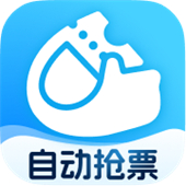 极速抢票助手