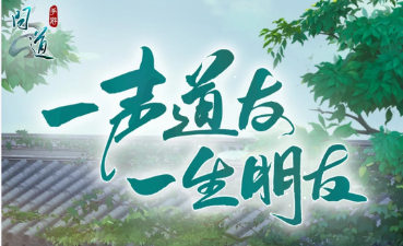 问道
