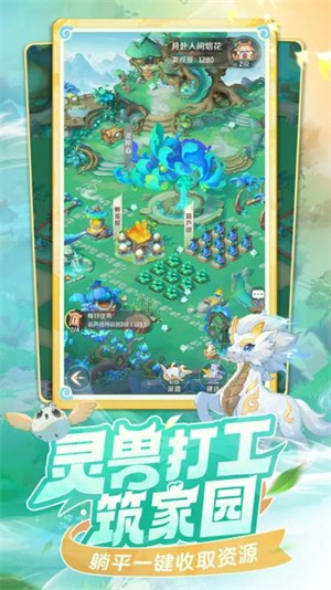 靈獸大冒險(xiǎn)截圖