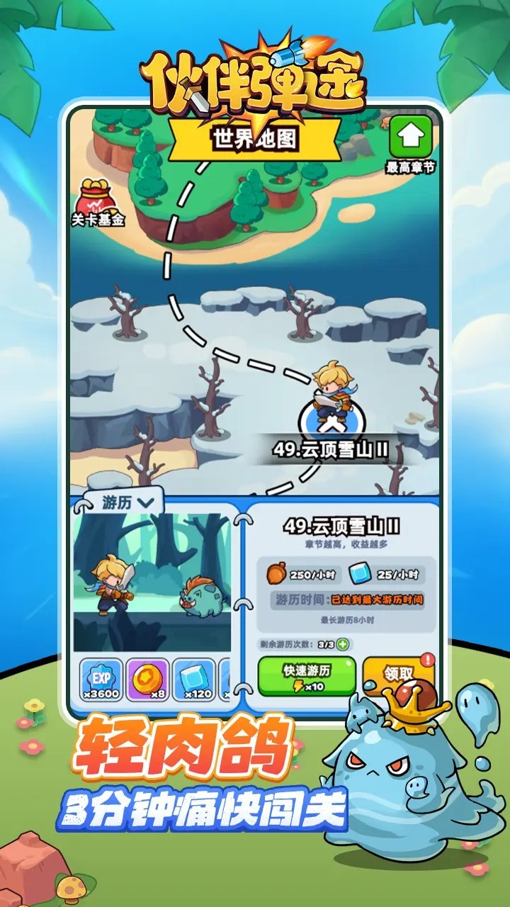 伙伴彈途截圖