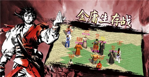 金庸群俠傳2修仙版截圖