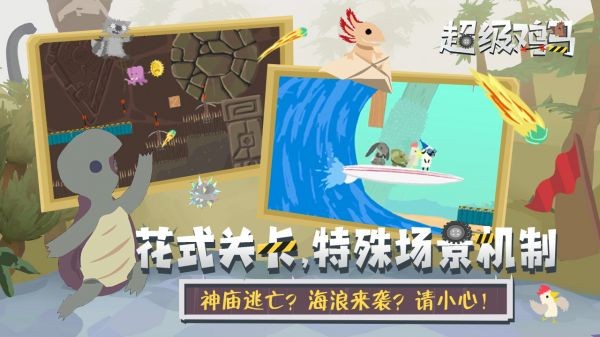 超級雞馬中文版截圖