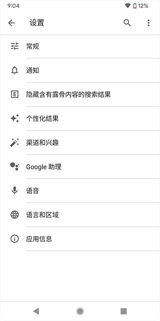 谷歌搜索軟件截圖