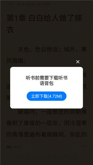 番薯免費小說閱讀截圖