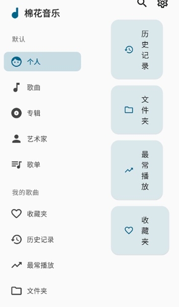 棉花音樂播放器截圖