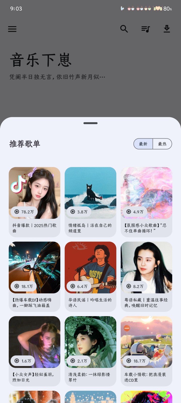 音樂(lè)下崽截圖