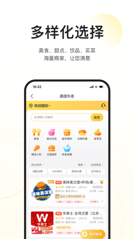 美團(tuán)企業(yè)版截圖