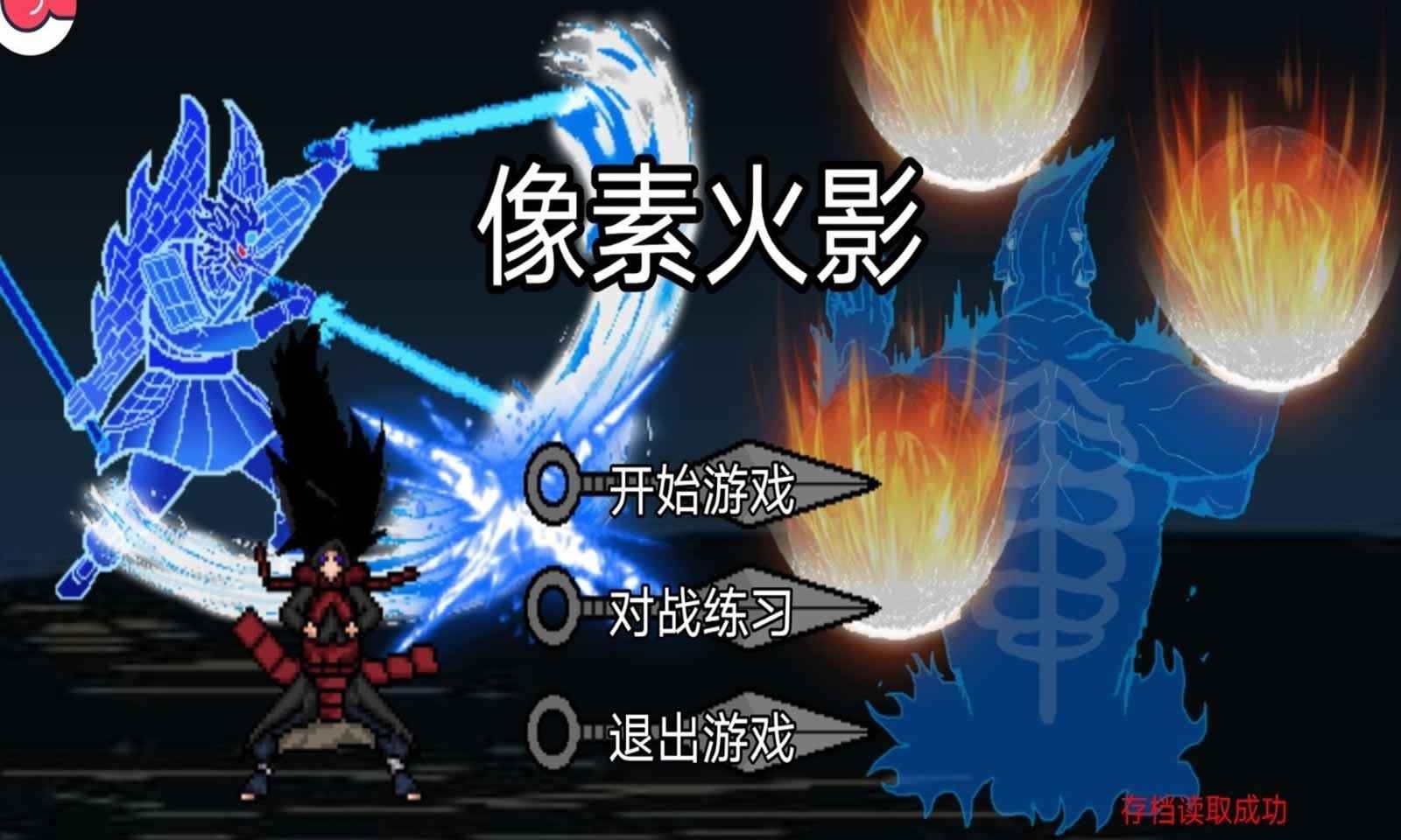 像素火影次世代大筒木桃式截圖