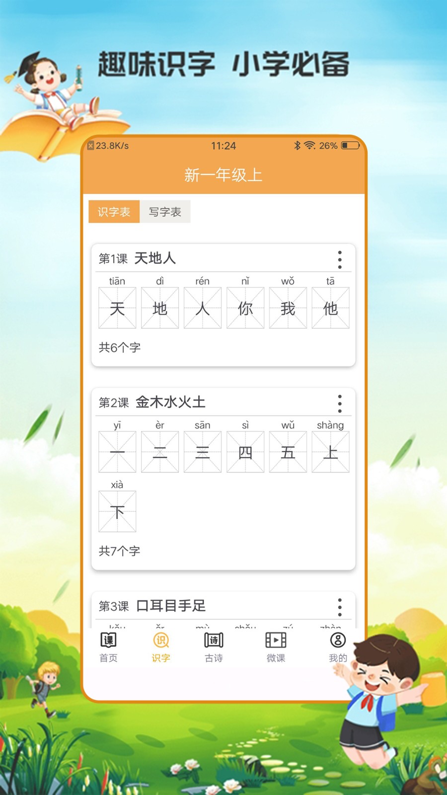 小學(xué)語文吧截圖