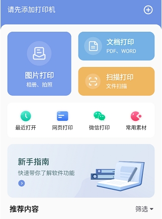 漢小印打印機(jī)截圖