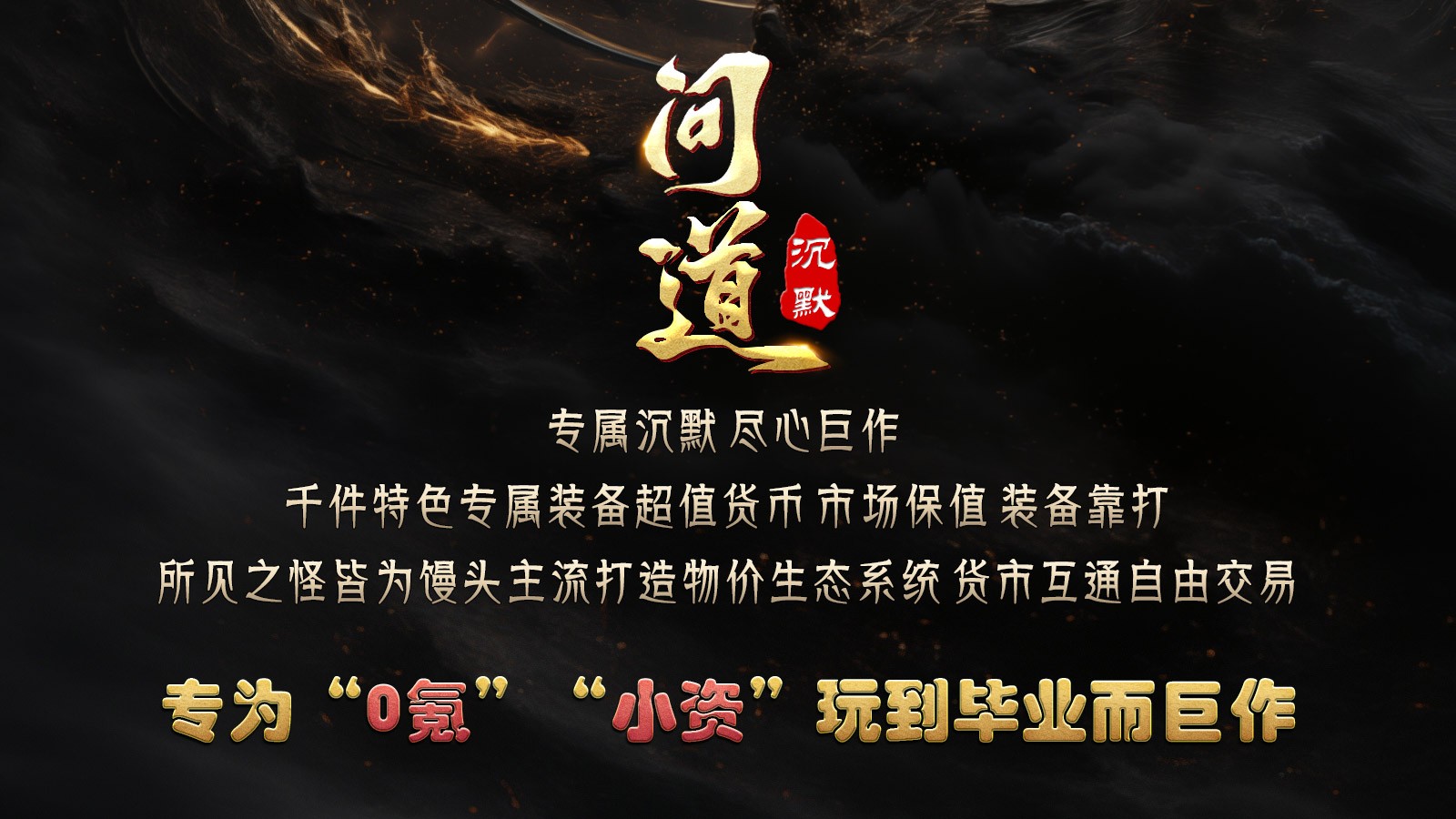 影帅问道沉默截图