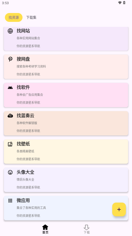 搜藏家截圖