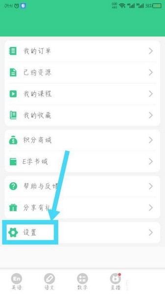 E英語寶學(xué)生版截圖