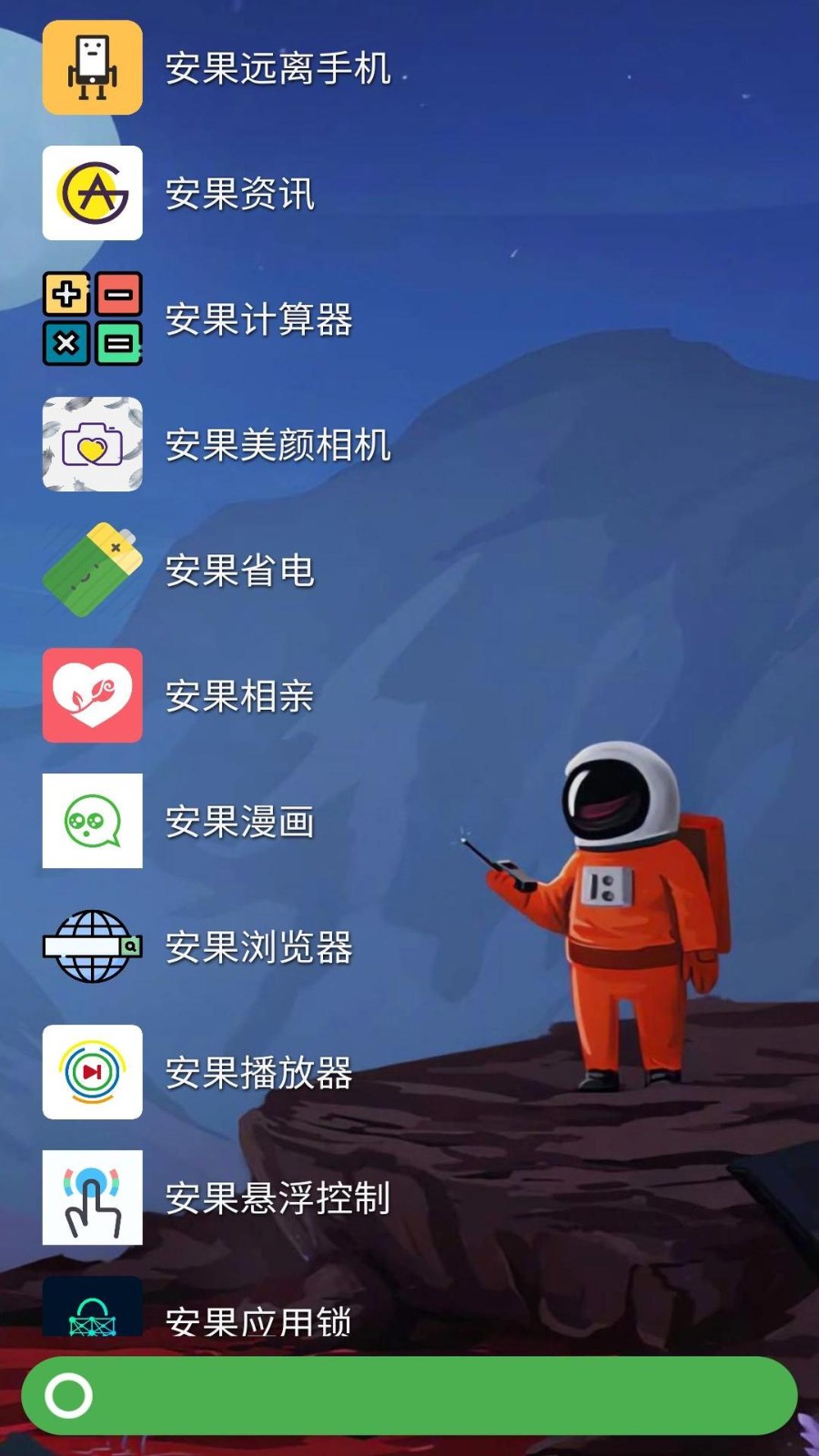 快速啟動器截圖