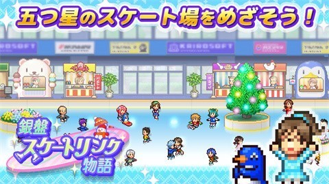 開羅銀盤溜冰場物語中文版截圖