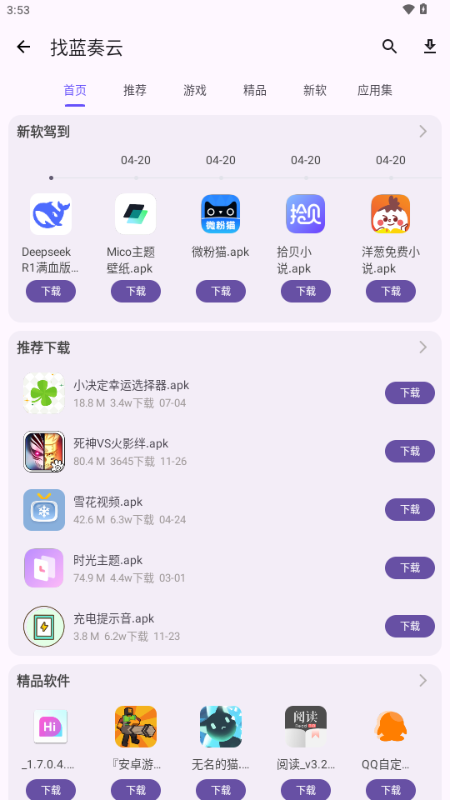 搜藏家截圖