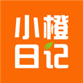 小橙日记记录