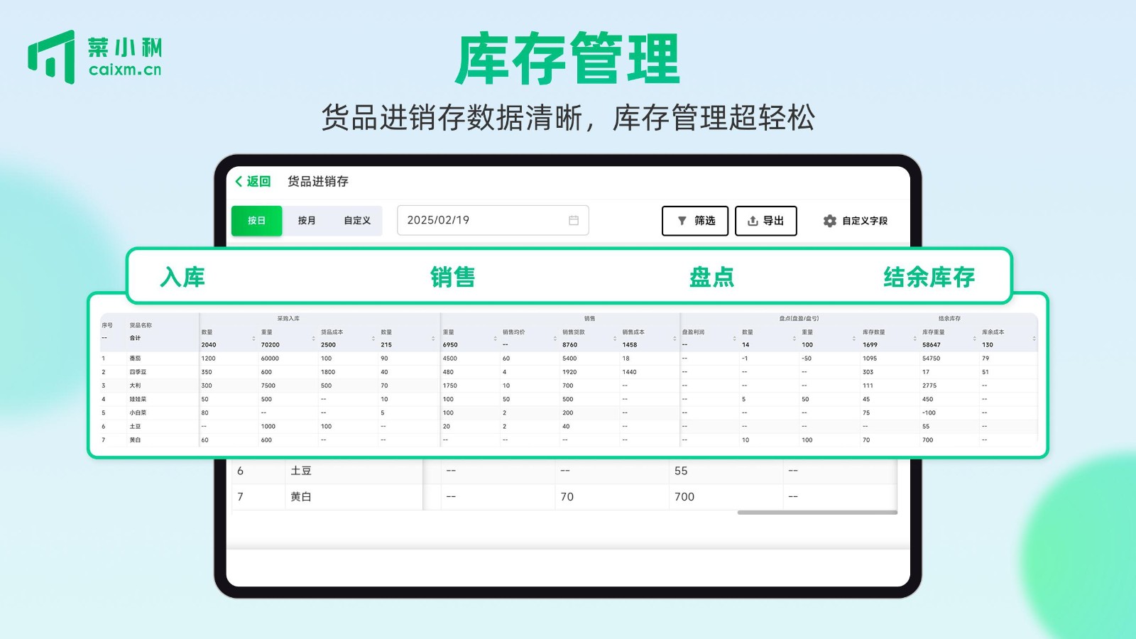 菜小秘平板端截圖