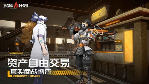 火種計劃截圖