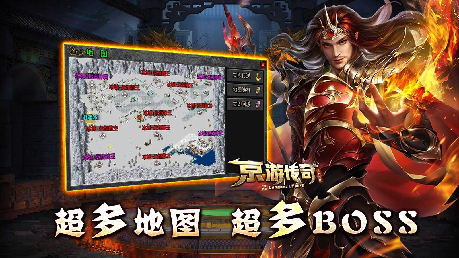 京游传奇截图