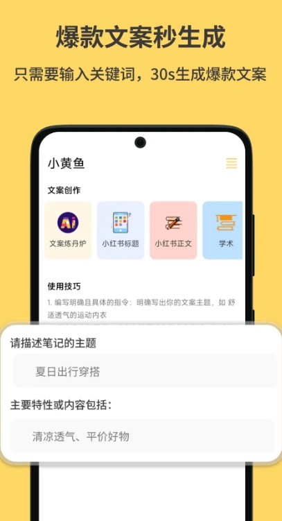小黃魚免費(fèi)版截圖