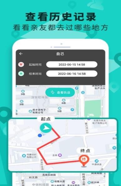 手機(jī)定位查找軟件截圖