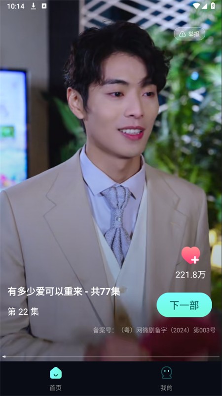 西瓜免費看短劇截圖